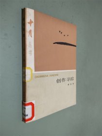 创作寻踪