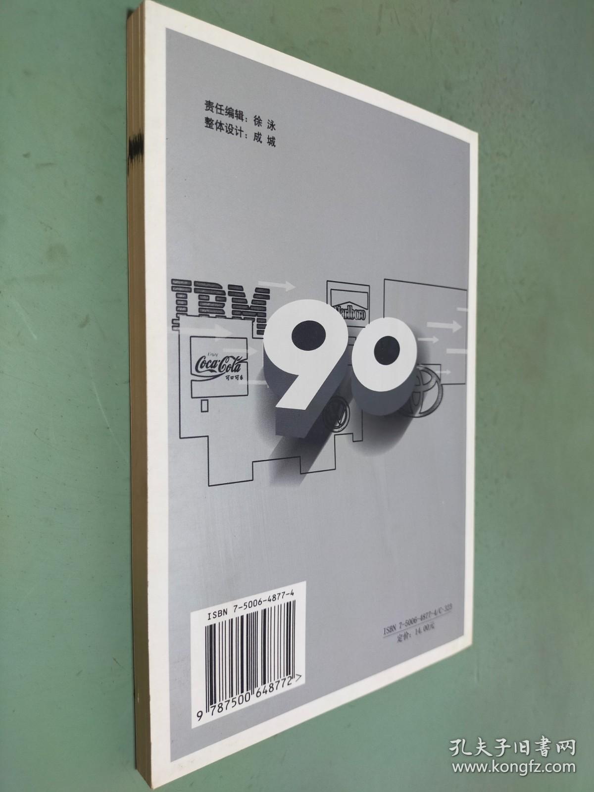 大学生求职制胜方略90招