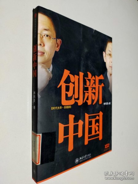 创新中国：商业大师教你如何创新 带盘