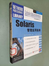 Solaris管理实用指南