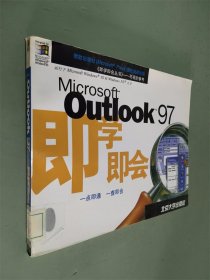 Microsoft Outlook 97即学即会