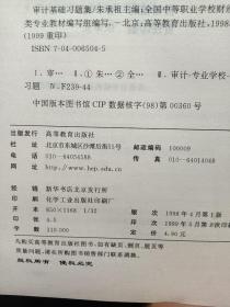 审计基础习题集