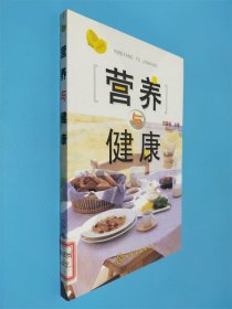 營養(yǎng)與健康