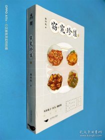 窈窕珍馐 1