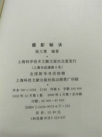 摄影秘诀