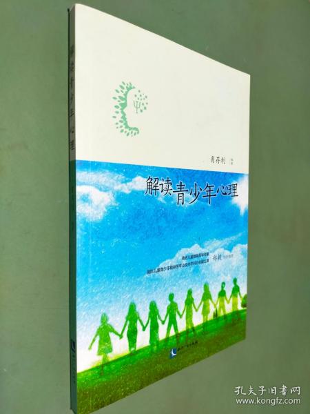 解读青少年心理