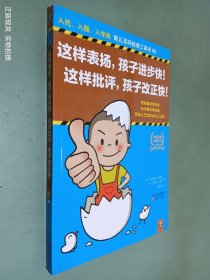 这样表扬，孩子进步快！这样批评，孩子改正快！