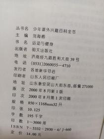 运动与健身  2000年最新版本