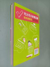 可大可小的常见病轻松就搞定：医学博士手把手教你轻松克服36种最常见疾病