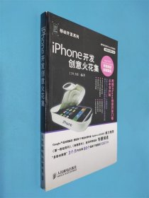 iPhone开发创意火花集