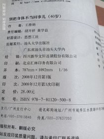 别把身体不当回事儿：40岁一定要掌握的健康秘诀