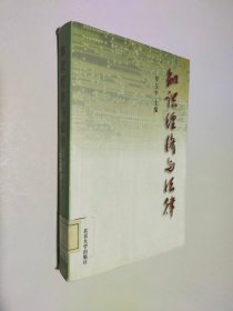 知識(shí)經(jīng)濟(jì)與法律