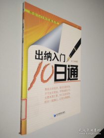 出纳入门10日通