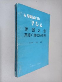 美国之音英语广播收听指南