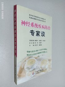 神經(jīng)系統(tǒng)疾病防治專家談