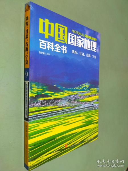 中国国家地理百科全书 促销装 套装全10册