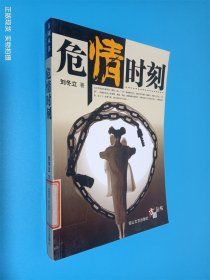 危情時(shí)刻