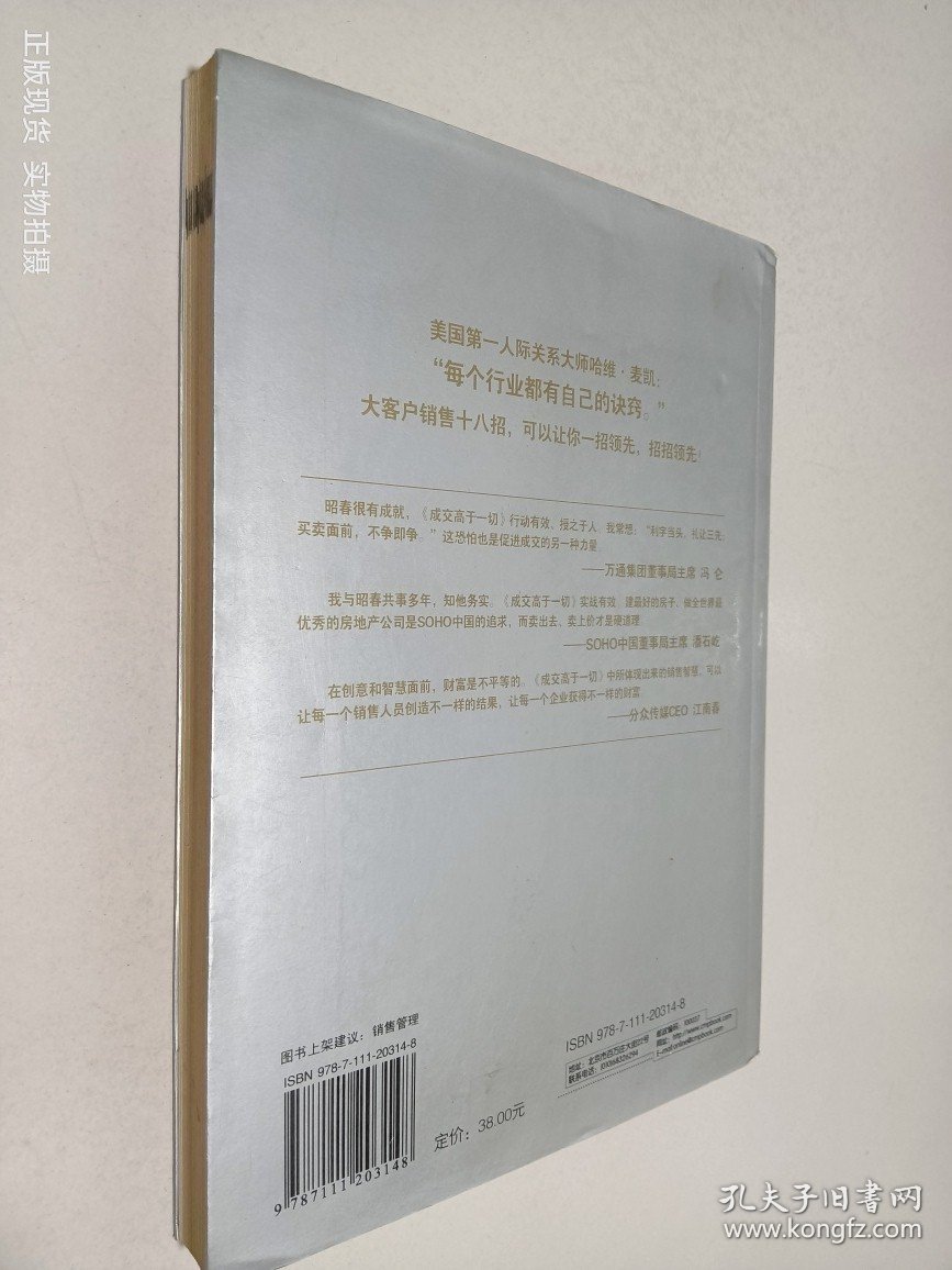 成交高于一切