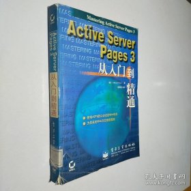 Active Server Pages 3从入门到精通