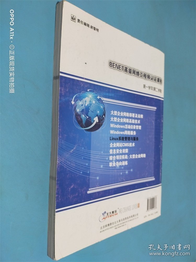 BENET高级网络工程师认证课程 Linux系统管理与服务 第一学年 第二学期