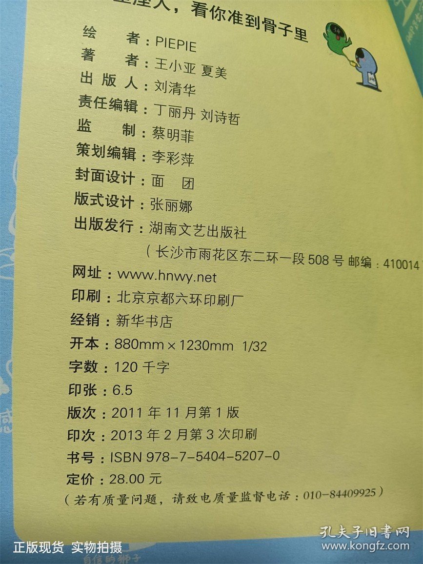 点击查看原图 12星座人,看你准到骨子里:星座物语 第一季