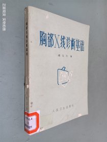 胸部x线诊断基础