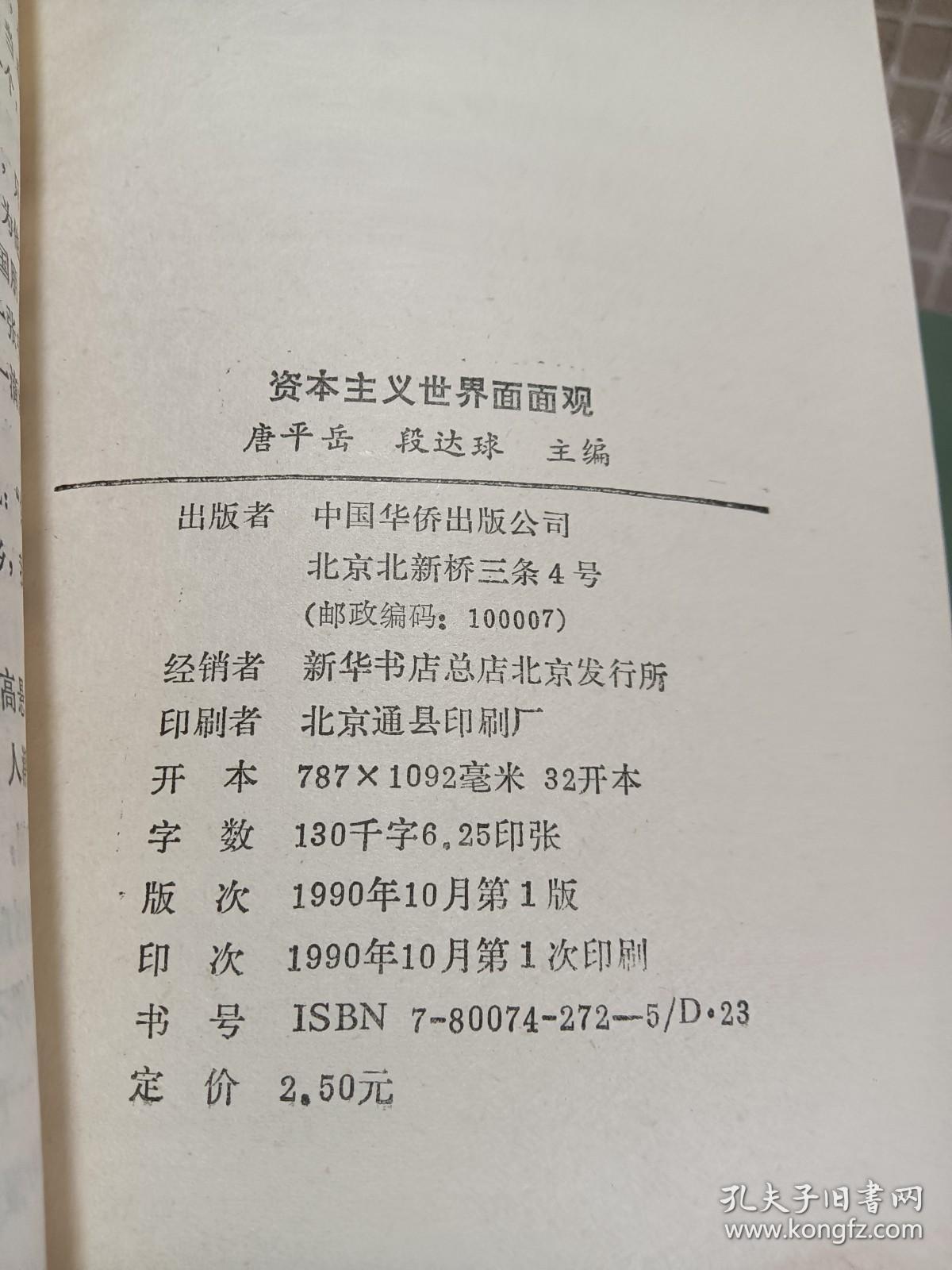 资本主义世界面面观