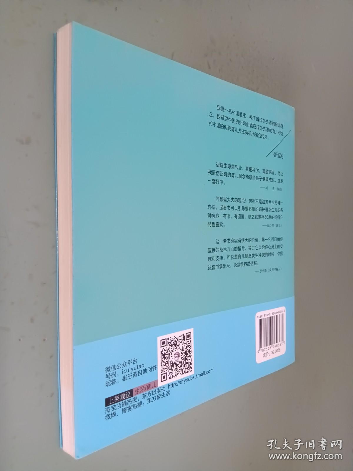 崔玉涛图解家庭育儿5：小儿营养与辅食添加