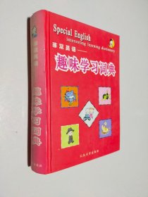 非常英語—趣味學(xué)習(xí)詞典