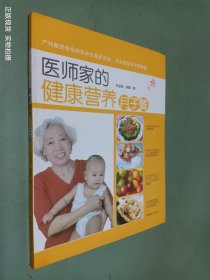 医师家的健康营养月子餐