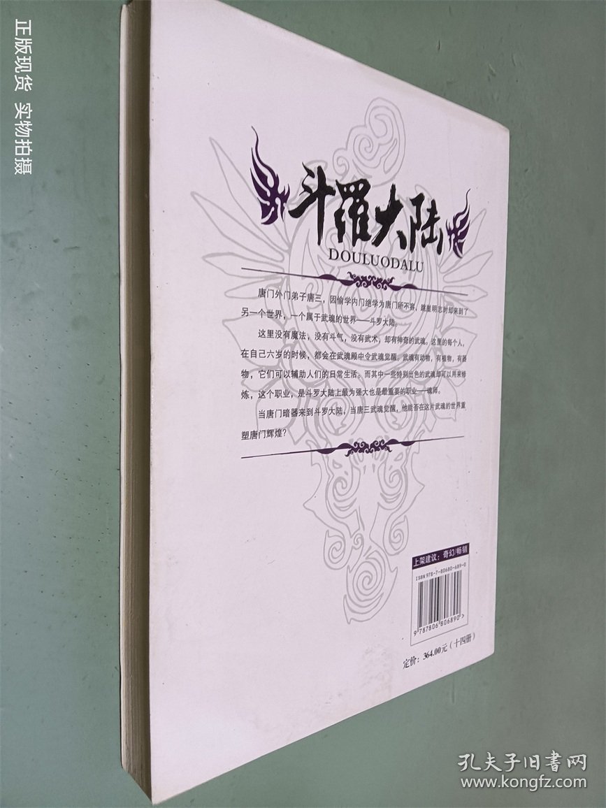 点击查看原图 斗罗大陆 第八卷 唐门五堂