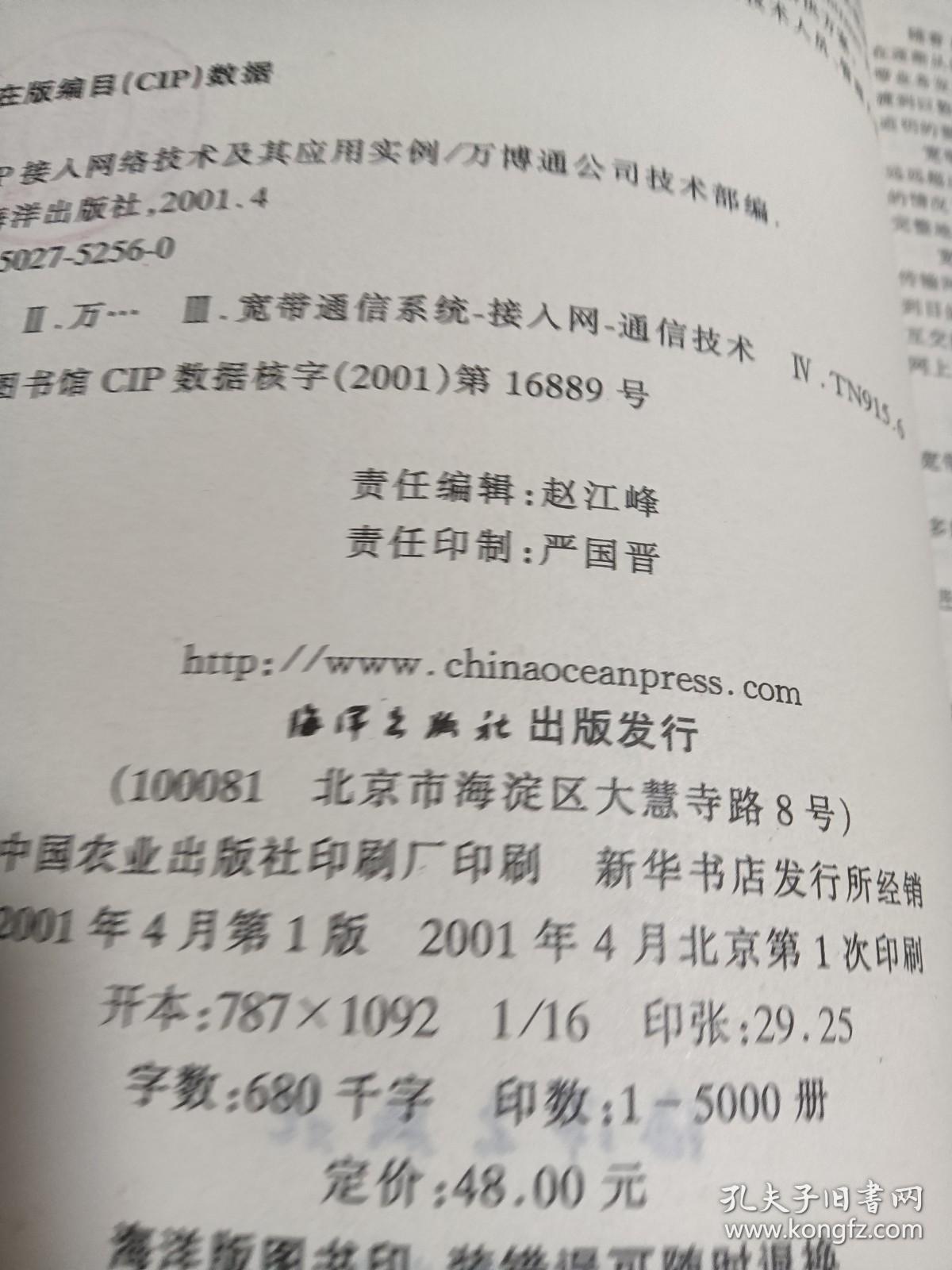 宽带IP接入网络技术及其应用实例