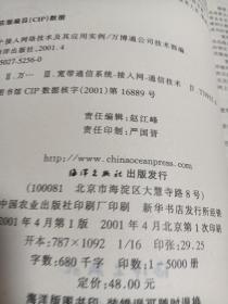 宽带IP接入网络技术及其应用实例