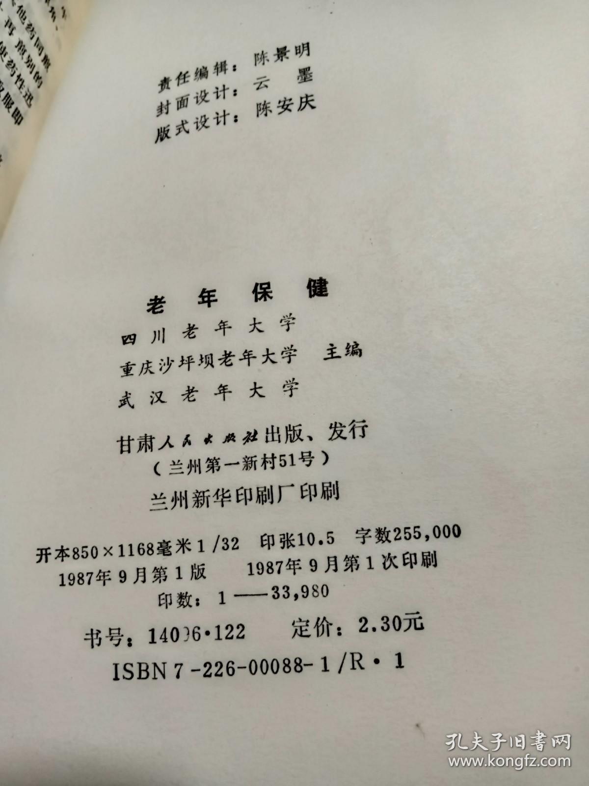 老年大学试用教材 老年保健