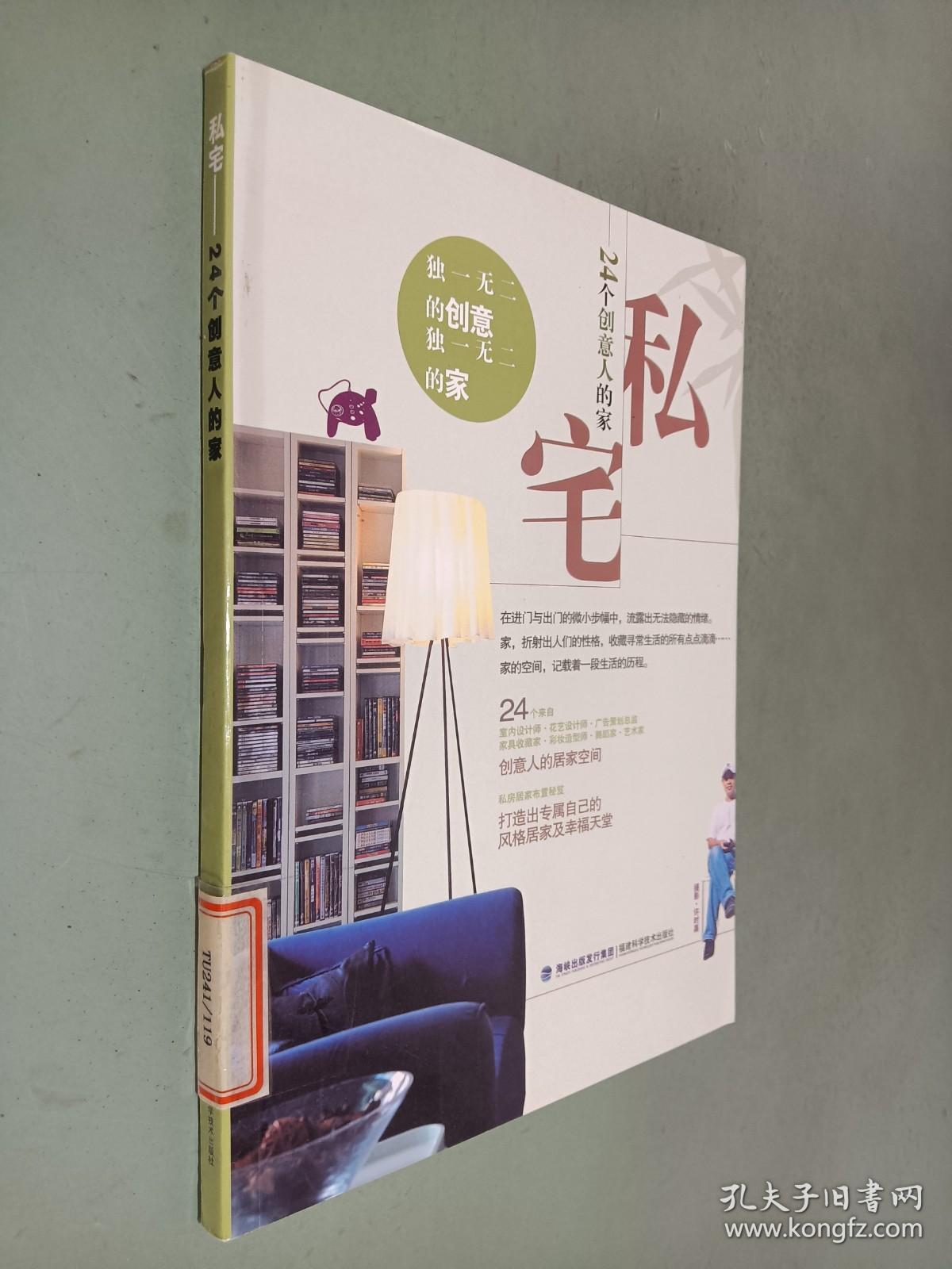 私宅：24个创意人的家