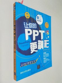 讓你的PPT更精彩