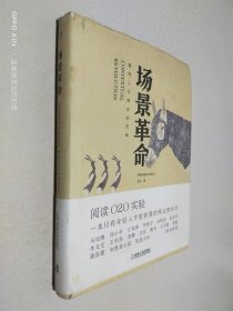 场景革命：重构人与商业的连接