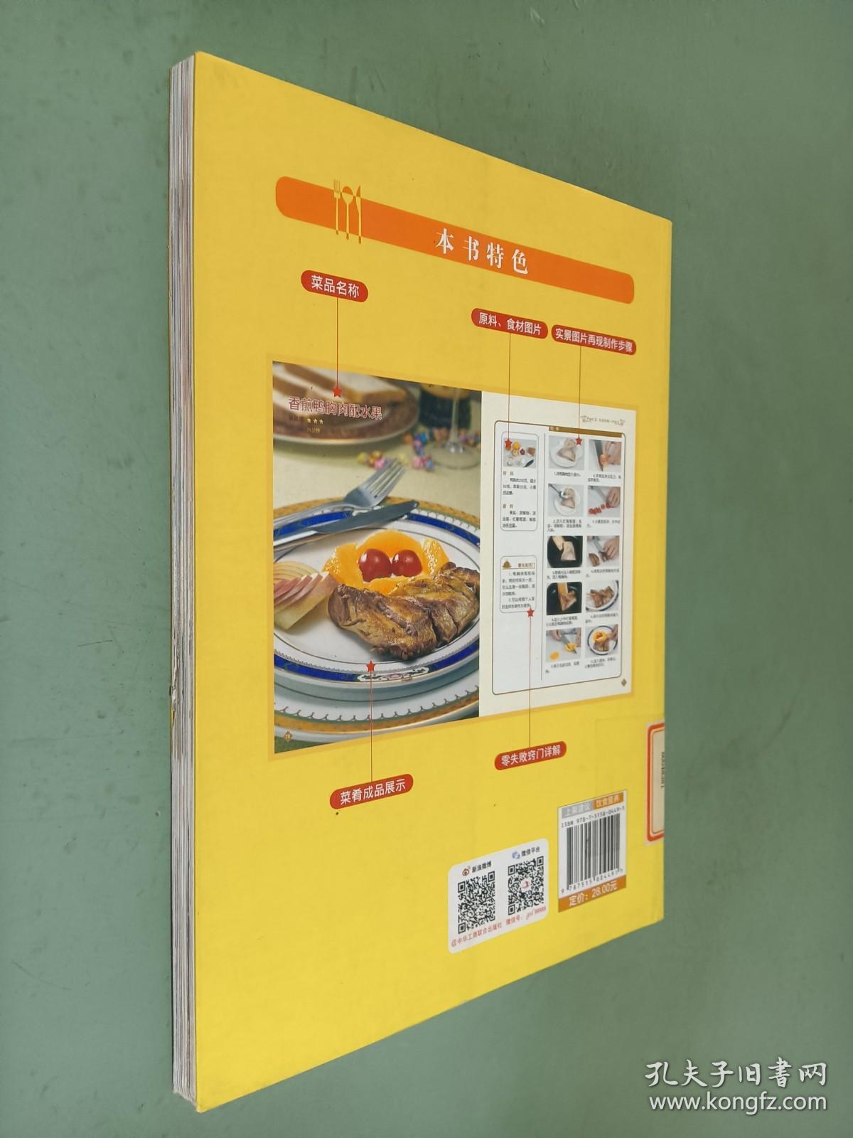 色味生活系列：简单易做的浪漫西餐