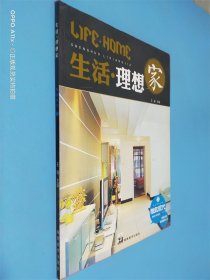 生活理想家2：雅致现代
