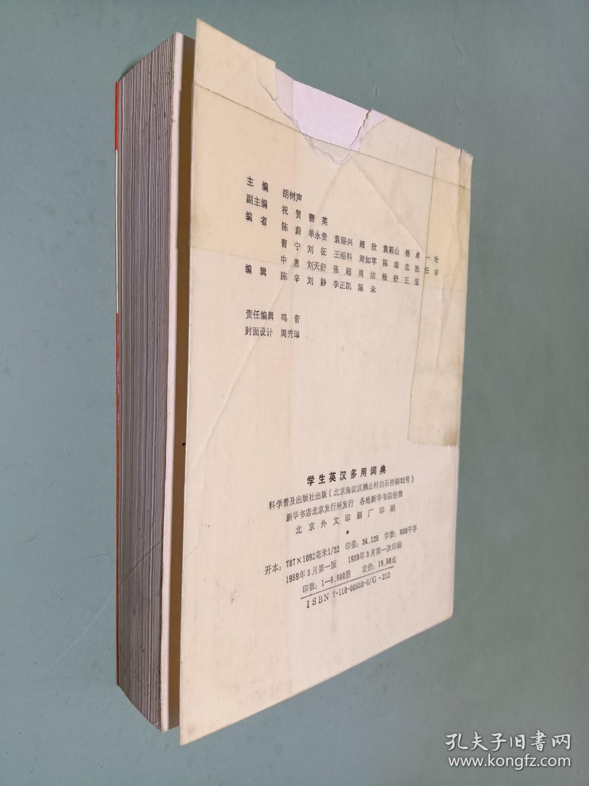 学生英汉多用词典
