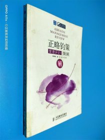 正略鈞策管理評論(第6輯)