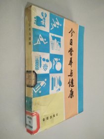 今日营养与健康