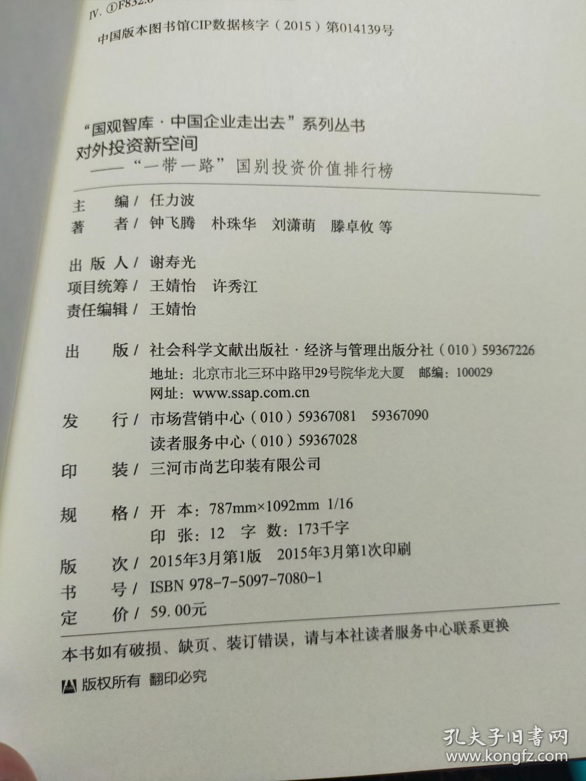 对外投资新空间：“一带一路”国别投资价值排行榜