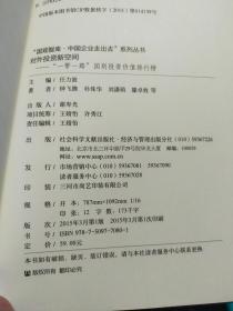 对外投资新空间：“一带一路”国别投资价值排行榜