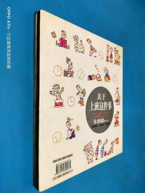 朱德庸经典作品集：关于上班这件事