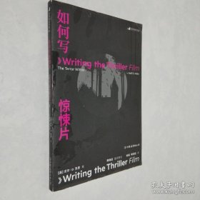 如何写惊悚片