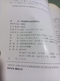 行政垄断的法律控制研究