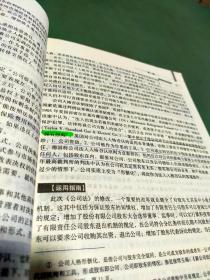 最新公司法原理精解、案例与运用