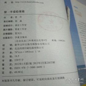 留一半爱给博鳌