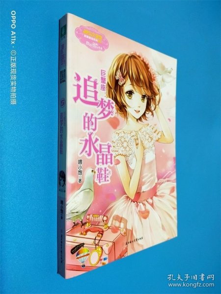 巨蟹座：追梦的水晶鞋